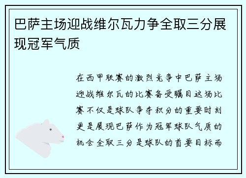 巴萨主场迎战维尔瓦力争全取三分展现冠军气质